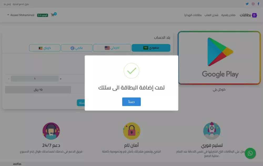 متجر الكتروني لبيع البطاقات الألكترونية