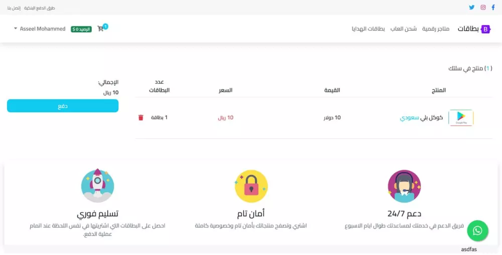 متجر الكتروني لبيع البطاقات الألكترونية