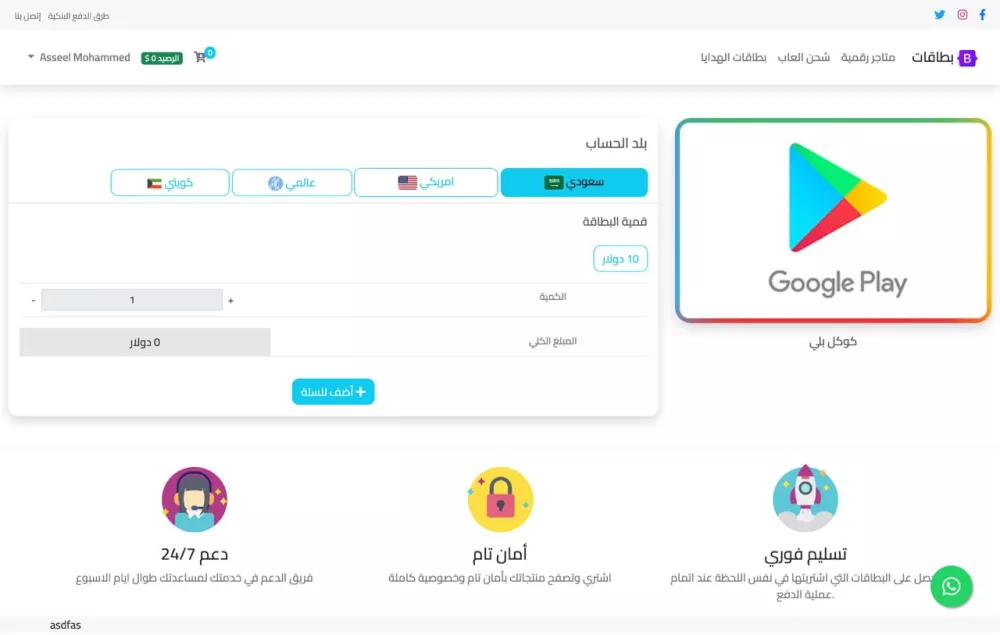 متجر الكتروني لبيع البطاقات الألكترونية